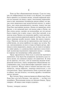 Человек, который смеется Виктор Гюго (2018) с доставкой по Минску от 70 рублей бесплатно!